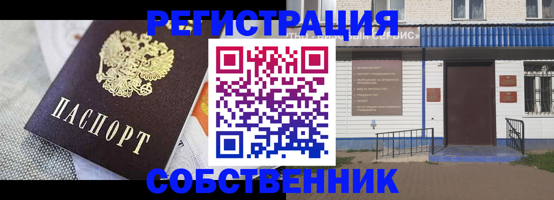 временная регистрация собственник в Пензенской области