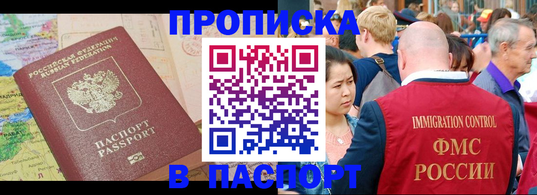 купить прописку в Пензенской области