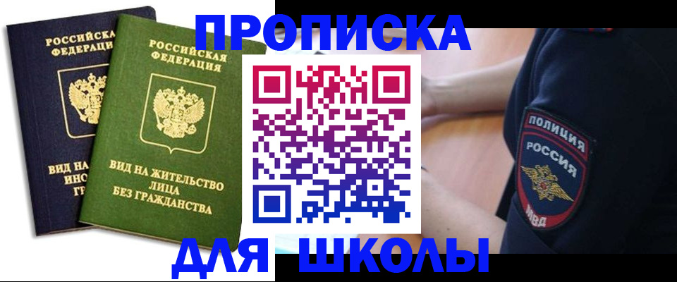 где прописаться в Пензенской области