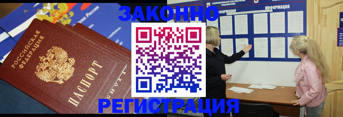 где прописаться в Пензенской области